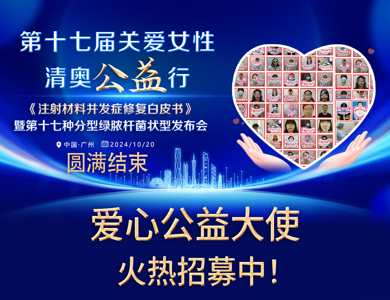 第17届关爱女性•清奥公益行圆满结束•生长因子注射后的并发症