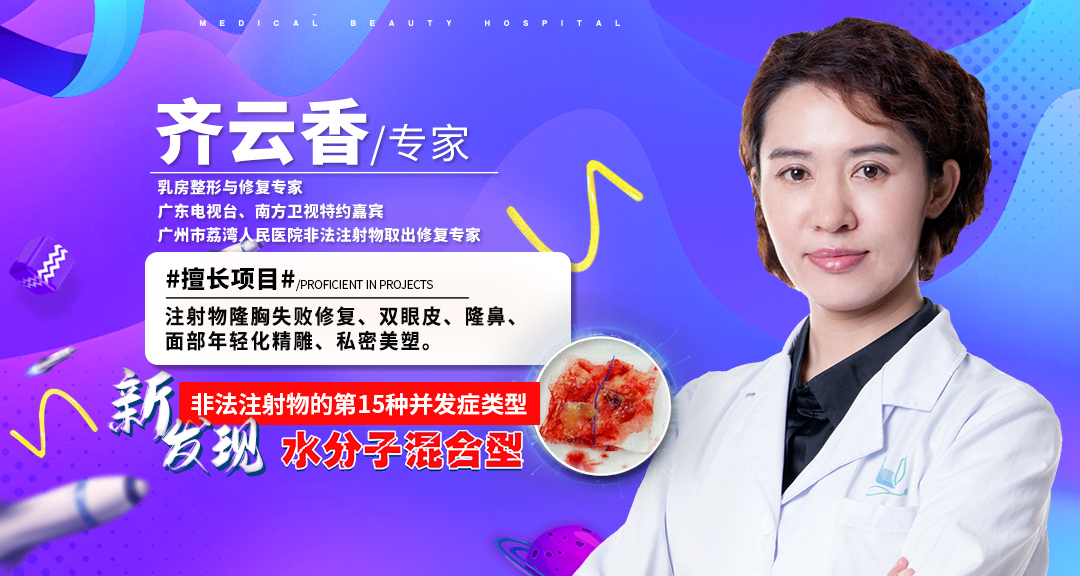 捷克水分子丰体针丰胸还要取出呢