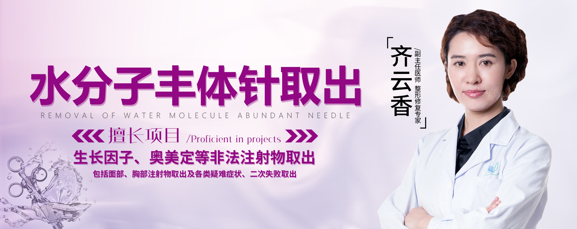 捷克水分子丰体针取出刻不容缓