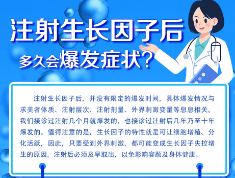 生长因子注射泪沟会有什么症状？